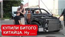 Разбили Лисян под замену кузова. Что с запчастями и ценами?