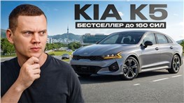 Kia K5 - цены, комплектации, надежность