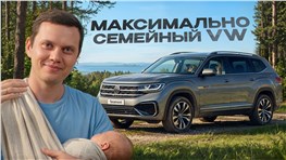 Teramont - 7 мест от VW