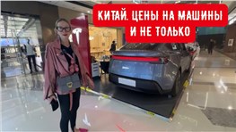 ВЫ ОБАЛДЕЕТЕ! Реальные цены в Китае на автомобили, продукты, жильё, рестораны