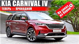 Как везти Kia Carnival? Таможня России, Киргизии, утильсбор