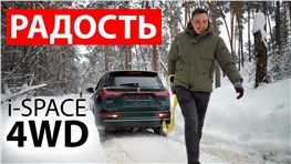 Наша РАДОСТЬ была бы НЕ ПОЛНОЙ. EVOLUTE i-Space 4WD. НОВЫЕ и старые ПРОБЛЕМЫ и сравнение с BYD