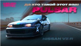 САМЫЙ РЕДКИЙ NISSAN PULSAR VZ-R