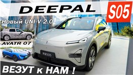 ЗАЛИПАТЕЛЬНО и это ПРИВЕЗУТ к НАМ! Новый Чанган UNI-V, Avatr 07, Deepal S05.