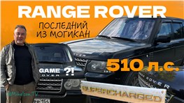 RANGE ROVER 510 л.с. SUPERCHARGED - нужен ли такой монстр?! - тест-драйв Александра Михельсона