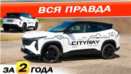 Накупили Джили СИТИРЕЙ и что теперь. Geely CITIRAY спустя 2 года