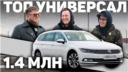 И ВОТ ТУТ ОНИ НЕ ОШИБЛИСЬ … VW PASSAT VARIANT