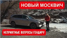 НОВЫЙ МОСКВИЧ. Нужен ли нам? Сенсация! ГенДир отвечает на критику