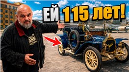 За рулем 115-летней машины! Buick 1913 года выпуска