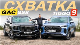 Этого НЕ ЖДАЛ от ГАК! Чери Тигго 9 против Гак ГС8. Gac GS8 против Chery Tiggo9