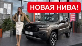 НОВАЯ НИВА! Мотор мощнее, ходовая изменена