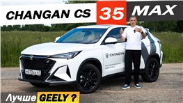 Новый ЧАНГАН CS 35 быстрее Джили КУЛРЕЙ, точнее Хавал ДЖОЛИОН Changan CS35 max 2026