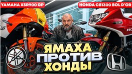 ЛИХИЕ 80-Е! Yamaha XSR900 GP vs Honda CB1300 Bol D'Or - классика жанра