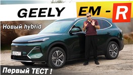 Второй ЛИДЕР Джили EX 5 EM - R. Чем ответят ЛИСЯН и BYD? Новый Geely EM R hybrid Starship 7