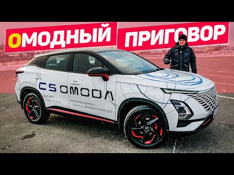 Анонс видео-теста Говорят, Омода - Мед? Показываю как есть. Omoda C5 Тест Драйв