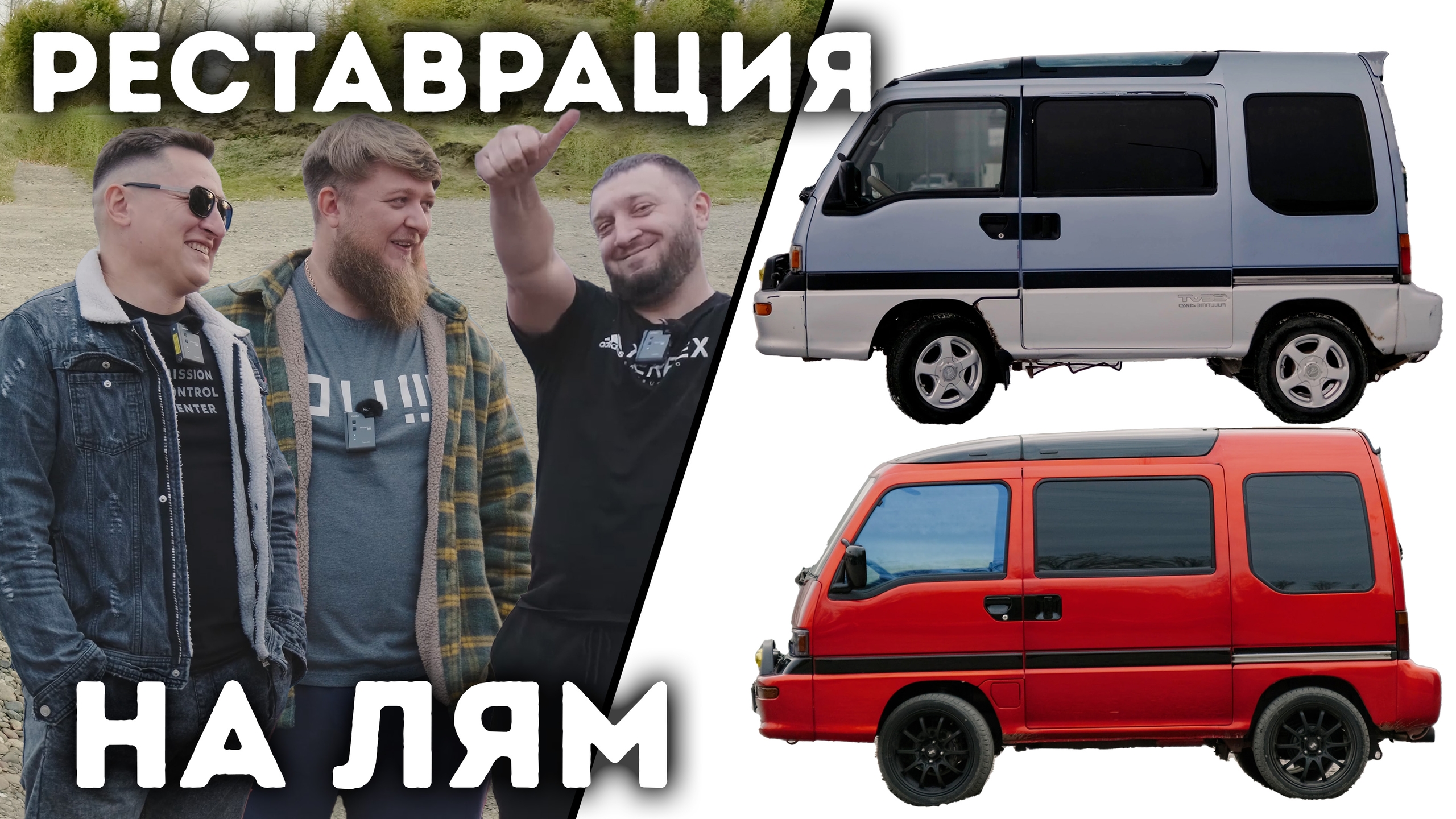 Анонс видео-теста РЕСТАВРАЦИЯ РЕДКОЙ SUBARU DOMINGO