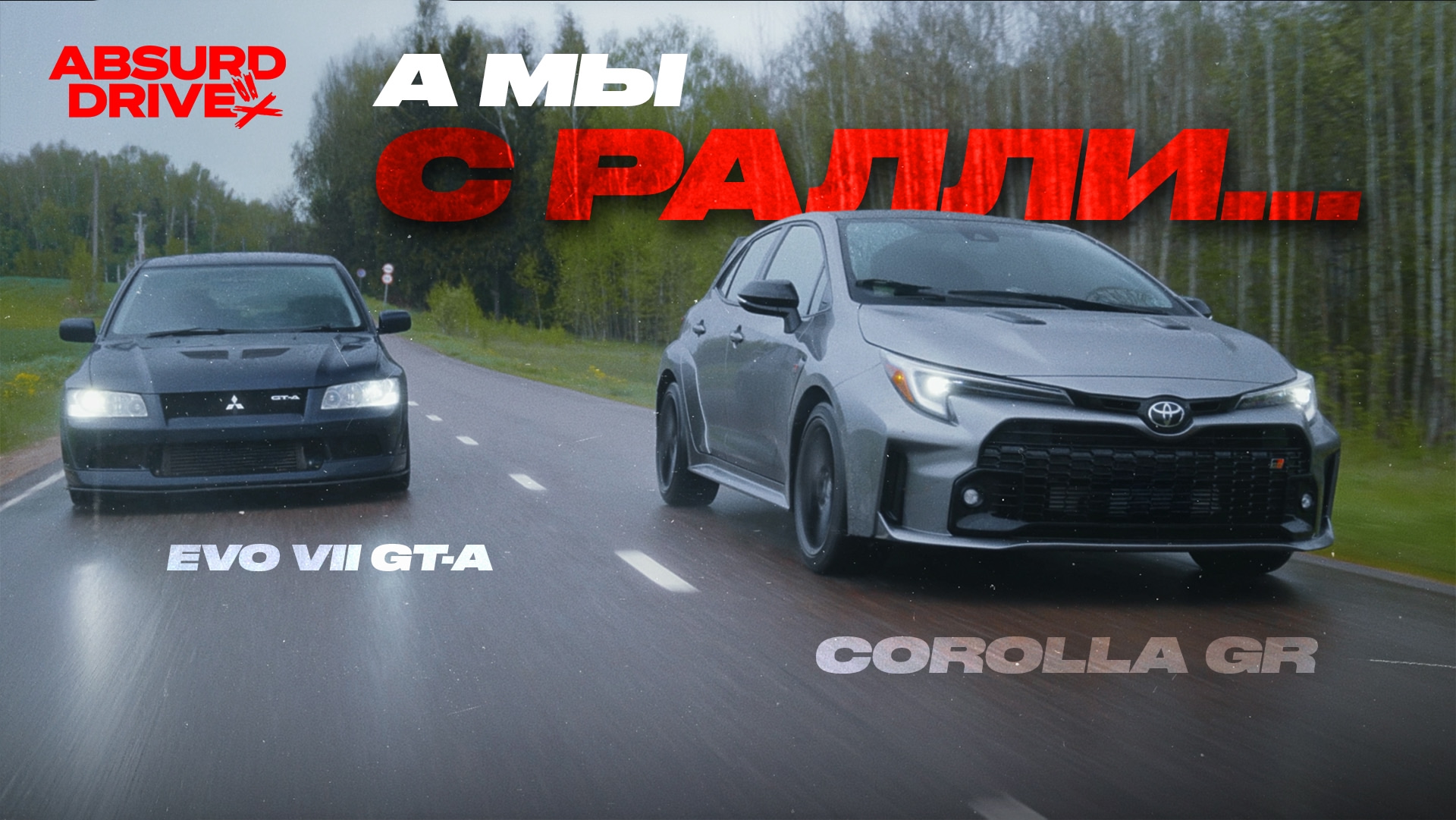 Анонс видео-теста TOYOTA COROLLA GR - ПЕРВЫЙ ТЕСТ!