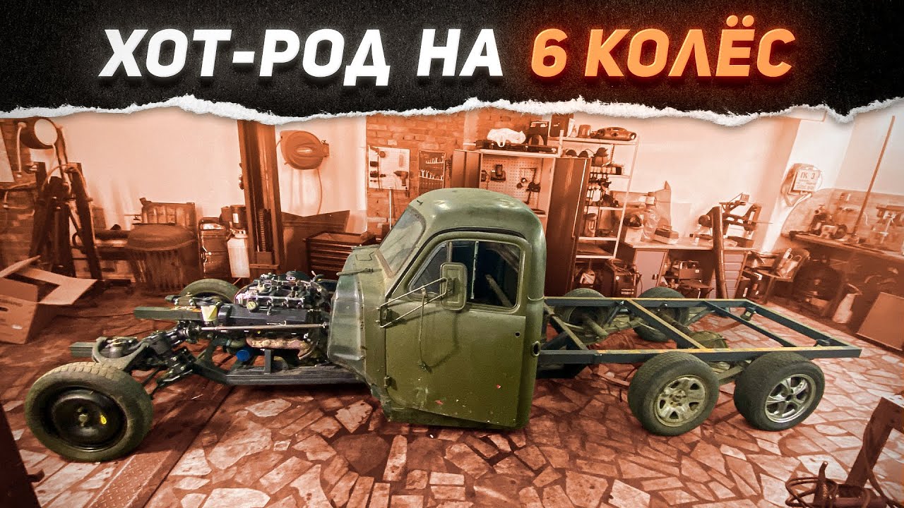 Анонс видео-теста Хот род на V8 из грузовика. Как заставить ЭТО рулиться?