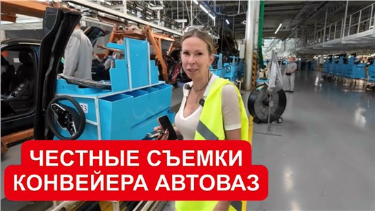 Анонс видео-теста Реальные кадры сборки Лада Азимут и новая Лада Нива