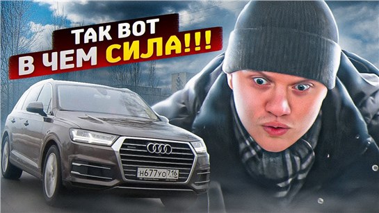 Анонс видео-теста Audi Q7