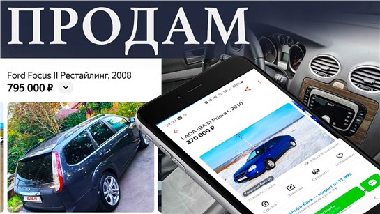 Анонс видео-теста Как продать свой автомобиль дорого?