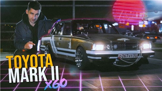 Анонс видео-теста Toyota Mark II: Shakotan boogie!