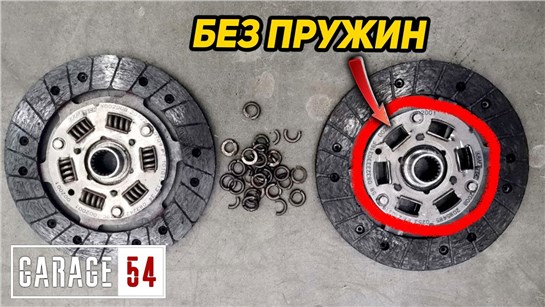 Анонс видео-теста Что будет, если убрать эти пружинки из диска сцепления?