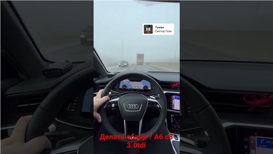 Анонс видео-теста Audi a6 c8 3.0tdi