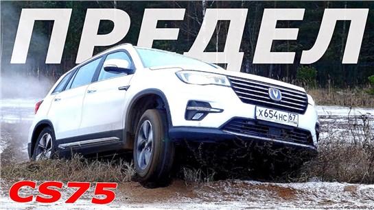 Анонс видео-теста Почему Чанган CS 75, а не Тойота РАВ 4 и Хендай Туссан ? 