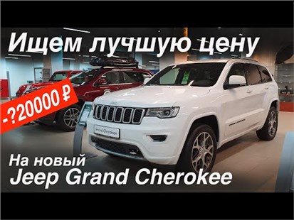 Анонс видео-теста Jeep Grand Cherokee. 
