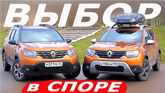 Анонс видео-теста Два дастера лоб в лоб! Почему так плохо с дизелем? Чугун или алюминий?