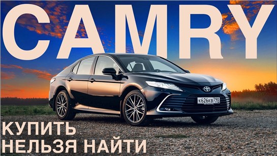 Анонс видео-теста Покупаем Camry в прямом эфире.