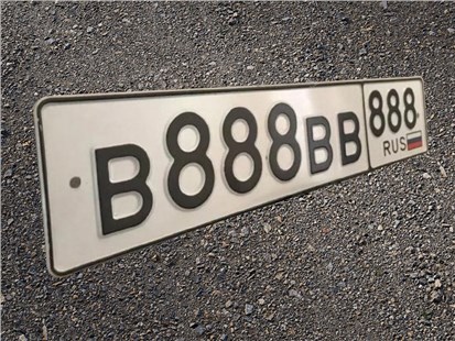 Анонс тест-драйва Правительство готовится узаконить продажу красивых номеров