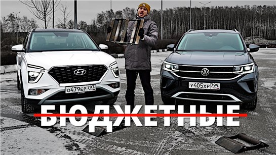 Анонс видео-теста Это, типа, бюджетные кроссоверы. Сравнение Volkswagen Taos и Hyundai Creta 2021!