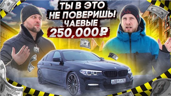 Анонс видео-теста История из жизни. Работа в такси на понтовом БМВ! Сколько это приносит? 