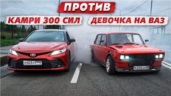 Анонс видео-теста Toyota Camry 3.5 GR 300лс против Девочки на ВАЗ 2107