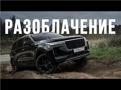 Анонс видео-теста Почему Li One, а не Volvo XC90 и Audi Q7? 