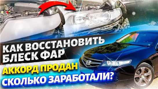 Анонс видео-теста Подержанный Honda Accord