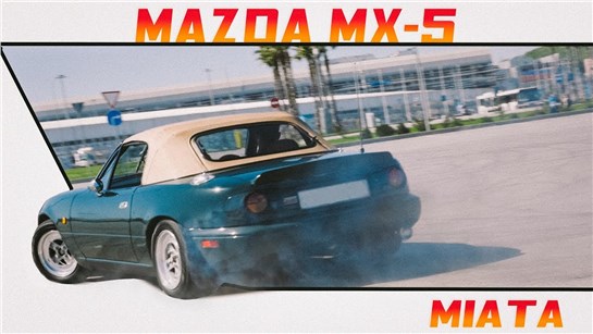 Анонс видео-теста Mazda MX-5: Признанная классика