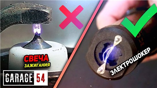 Анонс видео-теста Электрошокер вместо свечи 