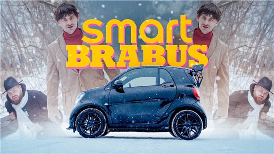 Анонс видео-теста Smart Brabus: Самый наглый