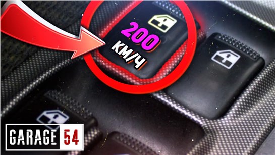 Анонс видео-теста Самый быстрый стеклоподъемник в мире