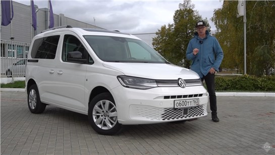 Анонс видео-теста Определенно лучше чем VW GOLF 8. Потому Что - здесь, и не Китай. Обзор VW Caddy 2022.