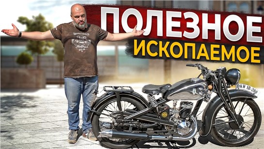 Анонс видео-теста Пытаемся завести DKW SB-200 немецкий винтаж в Нижнем Новгороде 