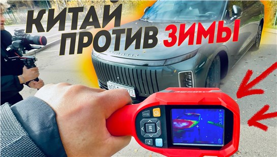 Анонс видео-теста Китайский Гибрид Против Русской Зимы. Проверяем как готов к холодам Гибрид Exeed Exlantix et.