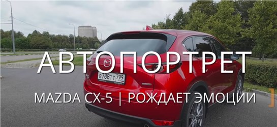 Анонс видео-теста Mazda CX-5 2020. Рождает эмоции! Но цена...