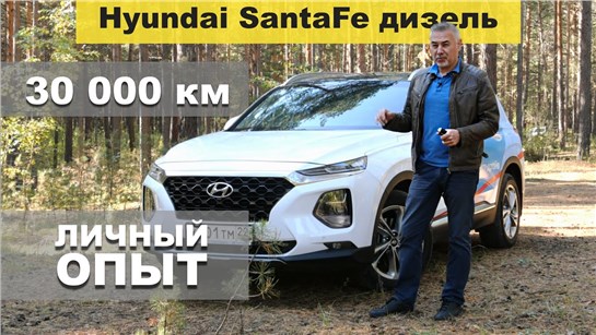 Анонс видео-теста Hyundai SantaFe 