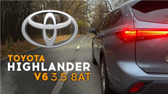 Анонс видео-теста Toyota Highlander - разгон от 0 до 100