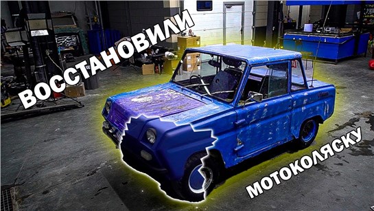 Анонс видео-теста Восстановили бесплатно мотоколяску!
