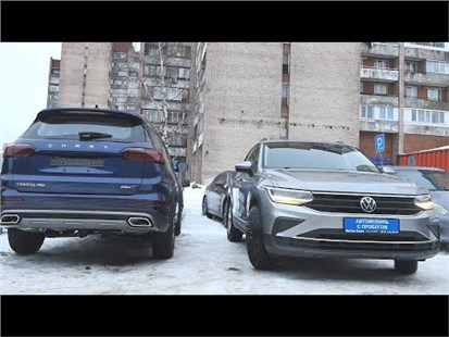 Анонс видео-теста Chery Tiggo 8 Pro или Volkswagen Tiguan за 2.5 млн?